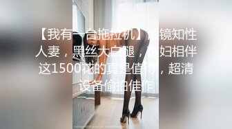 小哥发现老婆背着自己去洗浴会所做情趣技师后也去体验了一回特殊性服务