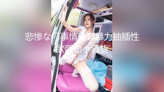 台湾人气网红-zhen祯阿姨 肛塞尾巴、自慰高潮、吃鸡口爆、性爱捆绑调教 四点全露 (2)