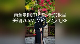 [MP4/175M]7/31最新 学妹肥臀美穴真是穴中的极品诱惑拉满加快攻速VIP1196