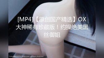 [MP4/1.23GB]《用利抽插》豐乳肥臀大奶妹，超短裙一把抱住揉奶子，鏡頭前深喉插嘴