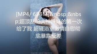 [MP4/ 566M] 极品大骚逼，180cm的长腿妹妹，纯欲天花板，首次和小姐妹玩3P，粉嘟嘟的翘臀被大鸡巴插爽