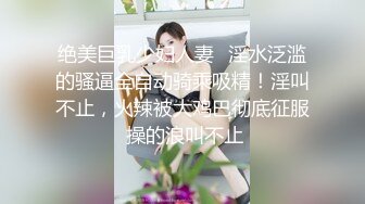 ❤️❤️童颜巨乳漂亮美少女 情趣内衣开裆内裤 震动棒自慰 小穴粉嫩 浴室洗澡躺在沙发上掰穴