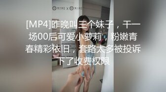 [MP4]昨晚叫三个妹子，干一场00后可爱小萝莉，粉嫩青春精彩依旧，套路太多被投诉下了收费权限