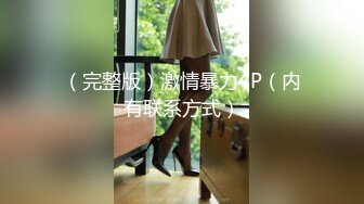 99蜜桃臀女友无套后入