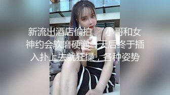 极品泄密流出视图❤️广州新思路模特许XX被绿帽老公和他的兄弟一起操，最強口爆吞精，3p淫乱！场面极度混乱完整版