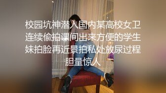 【精品厕拍】全景CP都是青春靓丽颜值的极品粉嫩妹子 (4)