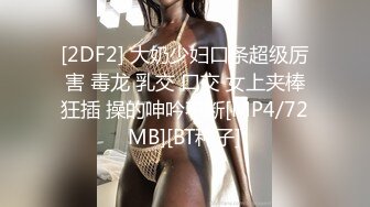 《魔手外购极品CP》美女如云快餐店女厕后位全景偸拍超多潮女靓妹小姐姐方便先看脸再看逼近景欣赏各种美鲍菊花 (2)