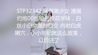 [原创] 还是穿着衣服干起来比较爽，想叫又不敢叫的时候最喜欢（看简界约啪渠道）