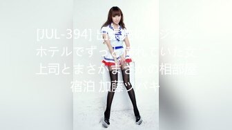 济南Ts小奈：我只是轻微m，真无语把我屁股蛋子都给我打肿了，脚还臭差点把我熏死做不下去，我拿着菜刀让他滚都不滚，最后把我强奸了呜呜呜！