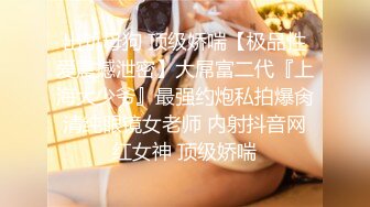 专约良家大神『jaacckk999』最新流出❤️大一学妹 小护士 实习空乘 众多骚婊 羡慕大神的钞能力和渠道，夜夜做新郎02实习护士2 (6)