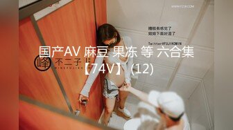 GS自购-售价24【新KingKCD】CD2426SR级！可爱眼镜JK妹妹和闺蜜一起被CD