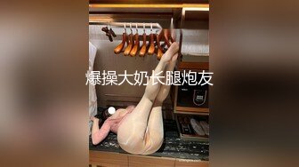 爆操大奶长腿炮友