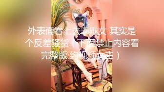 【新片速遞】 ✨✨✨♈令你热血沸腾，高启兰风美女，这种眼镜婊最够味！！！大长腿性感女神【藐藐】丝衣+网袜书桌台自慰~~推荐[1970MB/MP4/04:08:23]