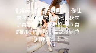 源码自录 阿黑颜反差婊【施施】戴狗链遛狗 无套啪啪口爆 6-16至7-18 【45V】 (124)