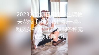 【新片速遞】&nbsp;&nbsp;2024年推特蓝V，186cm约炮大神，【黑帝斯Hades】白富美女神沦为母狗，貌似是个高富帅[2.17G/MP4/04:59:10]