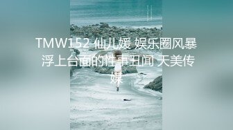 《顶级泄密秘无水速递》推特九头身反差婊万人追随超能电磁炉神教教主【奇怪的女人】电报群福利私拍~极品身材自慰啪啪微露脸 (3)