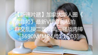 【极品淫娃学妹】鸡教练网黄推特摄影师专属学妹玩物 猫系女家政主人隐藏菜单 有事没事抽插女仆尽情榨精