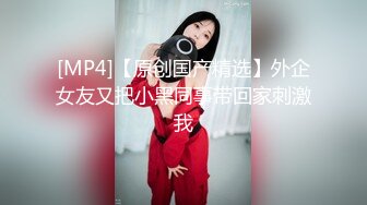 [MP4/219M]2/7最新 趁女朋友上班狂草她大波闺蜜下面毛刮得像白虎VIP1196