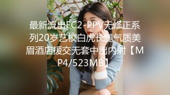 [MP4/661MB]扣扣傳媒 FSOG044 超人氣91網紅女神 不見星空 狂賭之淵蛇食夢子 蜜桃臀黑絲嫩鮑 猛肏爆漿激射