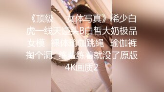 极品女神级美女性感火辣操逼自拍,增强狼友欲望 (1)