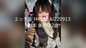 エッチな H4610 ki220913 山本 美花 22歳