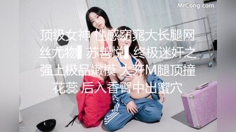 ★☆全网推荐☆★11月最新强推，网美推车OnlyFans极品女M母狗变态人妻ann私拍，NTR老公3P双飞多人淫乱主打一个刺激 (7)