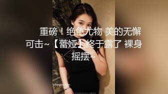 《台湾情侣泄密》发育的不错的高中嫩妹和男友之间的私密视讯被曝光