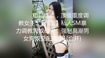 【新速片遞】 漂亮熟女 身材不错 饱满大奶子 白虎鲍鱼 喜欢双插 菊花出水 骚逼喷尿 玩的嗨 [205MB/MP4/04:40]