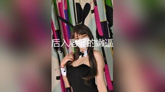 ⚫️⚫️高能预警，比女人还抚媚，网红脸高颜值，济南T娘【小熙】最新付费，身材一举一动完全是个女人，紫薇啪啪直男最爱