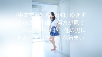 【全網推薦】【淫妻母狗】露出癖少婦淫妻『詩妍』露出擴陰器調教 清純的外表下隱藏著一顆騷動的心～55V原版高清 (16)