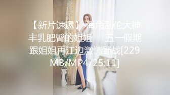 [MP4]18岁良家兼职小妹妹 包夜干到爽 沙发近景抠穴摸胸 肉肉少女胴体诱惑无限