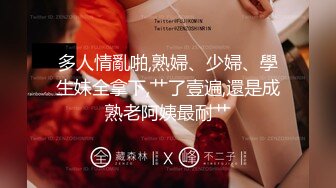 《X》与大学老师的酒店奇遇~全程露脸表情销魂诱人