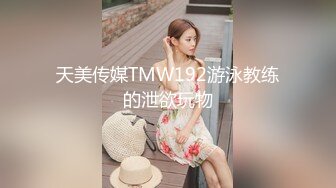 [MP4]STP30421 倾国倾城校花级！【李嘉欣】这么漂亮都下海了，爽翻，土豪的钱不好忽悠了，全裸，真美颜值女神 VIP0600