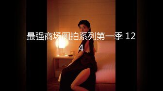 onlyfans淫妻绿帽【swingdog】 约单男3p啪啪 无套输出最新合集【496V】 (308)