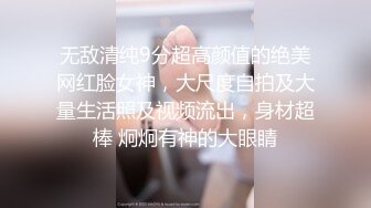 巨乳美眉吃鸡啪啪 身材丰满婴儿肥胖乎乎很可爱 被大鸡吧无套输出 内射