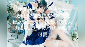 清纯系列花季少女【Hnny_y】，大黑牛自慰高潮喷水 ~白浆直流 更新至5月最新【200v】 (76)