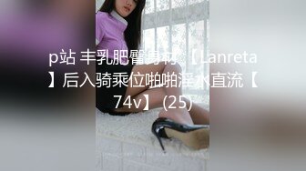 约多位美女模特群p【异国美女】两男前后夹击 女主欲仙欲死~人妖双插混战~场面刺激【28v】 (15)