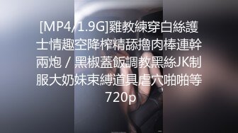 [MP4/572M]5/17最新 约操丰腴气质人妻谈吐大方得体皮肤白里透红下面淫水欲流VIP1196