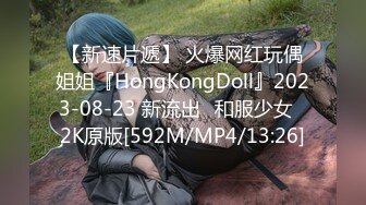 【新速片遞】 火爆网红玩偶姐姐『HongKongDoll』2023-08-23 新流出⭐和服少女⭐2K原版[592M/MP4/13:26]