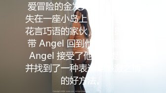 爱冒险的金发天使 Angel 迷失在一座小岛上，遇到了两个花言巧语的家伙，他们提出要带 Angel 回到他们的旅馆。Angel 接受了他们的提议，并找到了一种表达她感激之情的好方法。