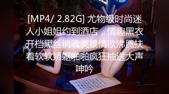 STP27582 《顶级摄影大咖》行业内十分知名新时代的网黄导演EdMosaic精品之美丽E奶人妻趁老公上班赶紧叫隔壁小王来上工