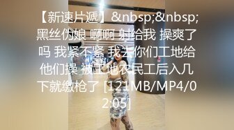 [MP4/ 141M] 情趣耳朵娇小身材裸聊妹子和跑友啪啪，舔吸小JJ硬了骑上来插入，腰细翘臀抽插屁股抖动