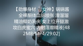 [MP4]凌晨场，漂亮兼职小姐姐，沙发抠穴受不了，躺平暴插逼过瘾