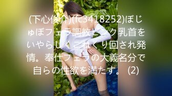 【新片速遞 】 美女的茂密森林鲍鱼 想要咬哥哥的大鸡吧 朋友好想认识这样的一位女孩 一逼乌黑钢毛看着好性感 [135MB/MP4/02:20]