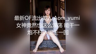 12月最新强势极品流出，OnlyFans露脸撸铁健身女神【一元】订阅私拍，裸奶健身足交紫薇啪啪一线天美鲍太诱惑了