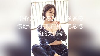 【HY系列动漫】续～爸爸慢慢掰弯儿子,现在儿子愿意吃爸爸的大肉棒了