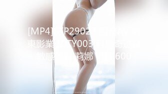 [MP4]STP29027 國產AV 精東影業 JDTY003 科學奇迹超敏感體質 莉娜 VIP0600