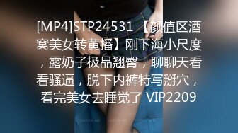 [MP4]STP24531 【颜值区酒窝美女转黄播】刚下海小尺度，露奶子极品翘臀，聊聊天看看骚逼，脱下内裤特写掰穴，看完美女去睡觉了 VIP2209