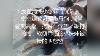 办公室淫事：变态大叔接受三名同事的猥亵惩罚！