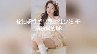 偷拍超性感高跟凉鞋少妇 干净粉嫩的BB